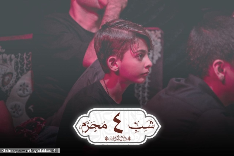 شب چهارم محرم الحرام ۱۴۴۷
