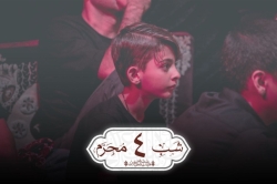 شب چهارم محرم الحرام ۱۴۴۷
