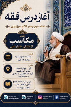 دروس استاد فلاح سبزواری