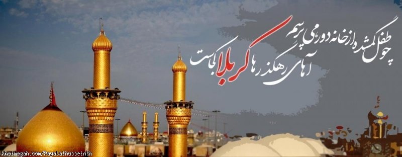 رایات الحسین (ع)