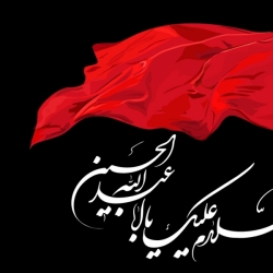 ارباب حسین(ع)