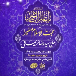 اطلاعیه مراسم جشن ولادت امام رضا (ع) 18 اردیبهشت 1404 سید رضا نریمانی - هیئت فداییان حسین (ع)