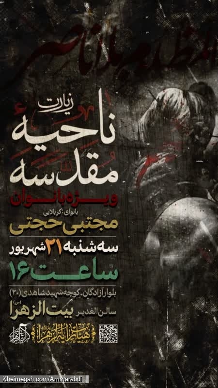 زیارت ناحیه مقدسه