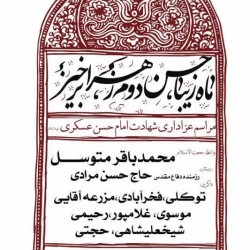 شهادت امام حسن عسکری