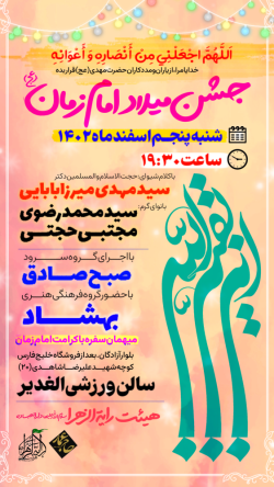 جشن نیمه شعبان 1402