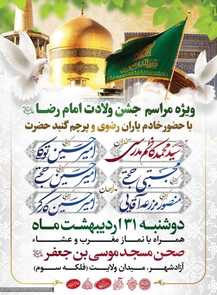 جشن ولادت امام رضا هیئت محبان الحسین