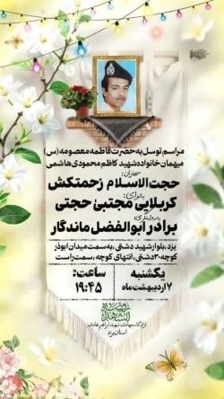 ولادت حضرت معصومه-روضة الشهدا یزد- 7-2-1404