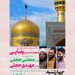 جشن میلاد امام رضا-رایةالزهرا-1404