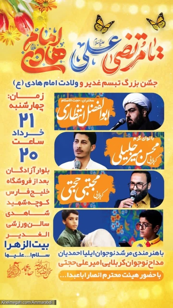 جشن تبسم غدیر-هیئت رایة الزهرا-21-3-1404
