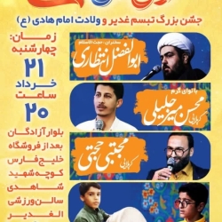 جشن تبسم غدیر-هیئت رایة الزهرا-21-3-1404