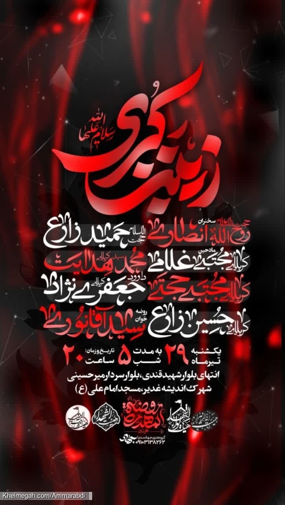 روضه اسارت-جلسه مشترک-1-5-1404