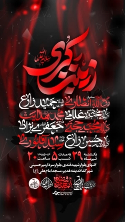 روضه اسارت-جلسه مشترک-1-5-1404