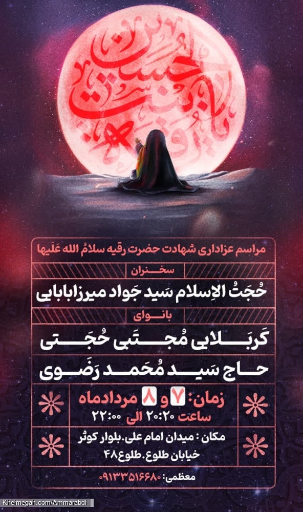 شهادت حضرت رقیه-منزل معظمی-7-5-1404