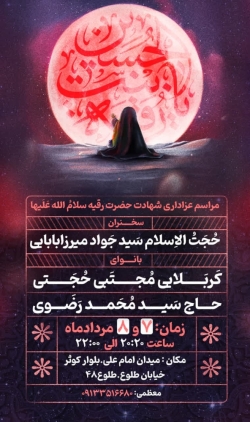 شهادت حضرت رقیه-منزل معظمی-7-5-1404