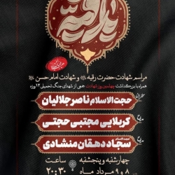 شهادت حضرت رقیه-هیئت محبان الحسین-8-5-1404