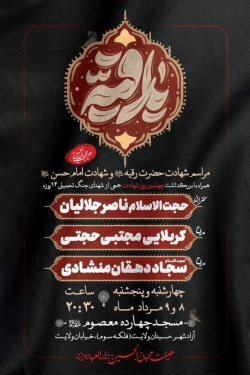 شهادت حضرت رقیه-هیئت محبان الحسین-8-5-1404