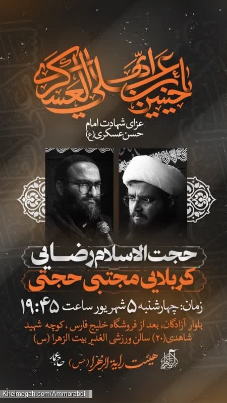 شهادت امام حسن عسکری-رایة الزهرا5-6-1404