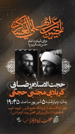 شهادت امام حسن عسکری-رایة الزهرا5-6-1404