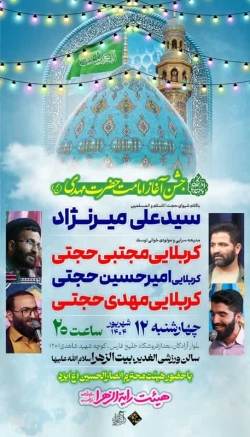 مراسم جشن امامت امام زمان-هیئت رایةالزهرا-12-6-1404