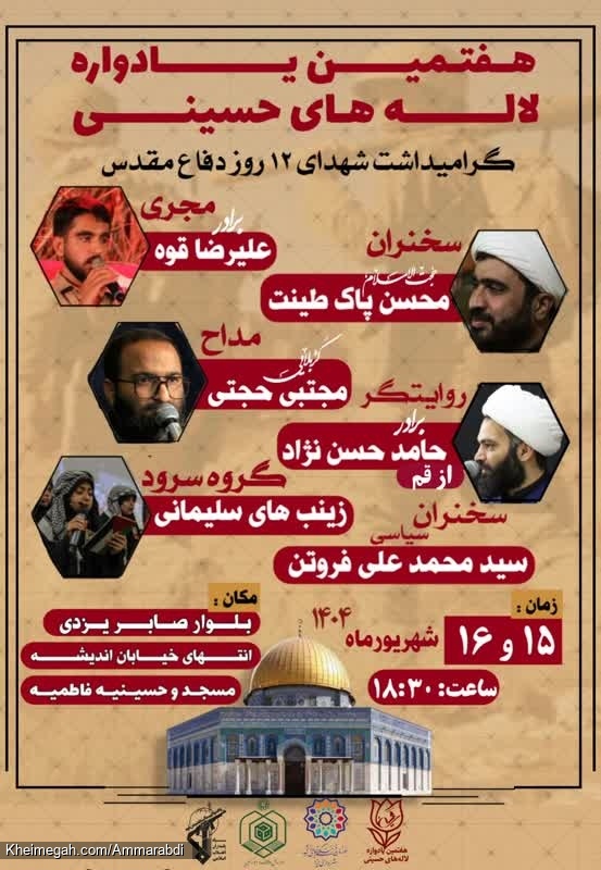یادواره شهدای محله صابر یزدی-15-6-1404
