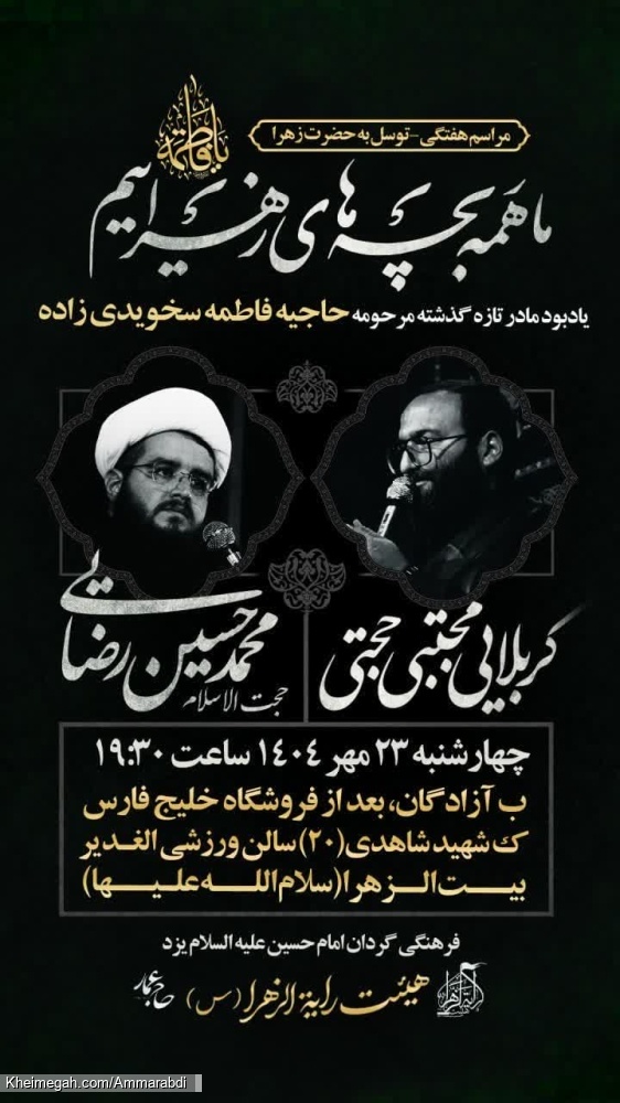 جلسه هفتگی روضه مادر 23-7-1404