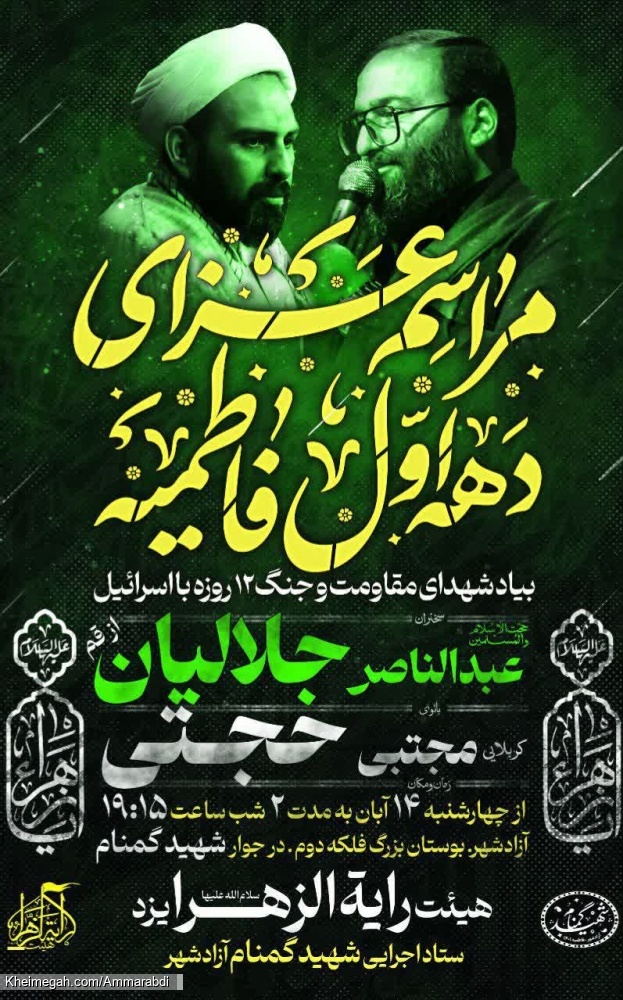 مراسم عزای دهه فاطمیه اول هیئت رایةالزهرا س یزد-14-8-1404