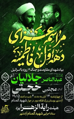 مراسم عزای دهه فاطمیه اول هیئت رایةالزهرا س یزد-14-8-1404