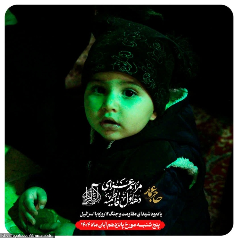 فاطمیه اول شب دوم-هیئت رایةالزهرا 15-8-1404 (2)