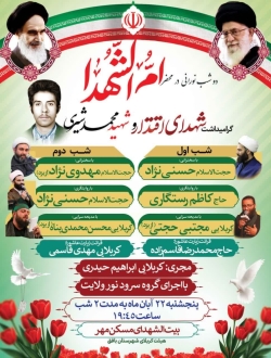 یادواره شهدا-شهرستان بافق 22-8-1404
