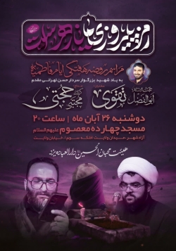 روضه هفتگی-هیئت محبان الحسین 26-8-1404