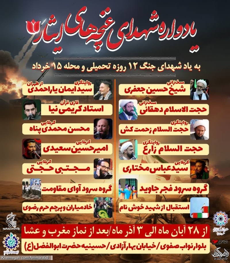 یادواره شهدای محله 15 خرداد-28-8-1404