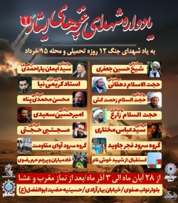 یادواره شهدای محله 15 خرداد-28-8-1404