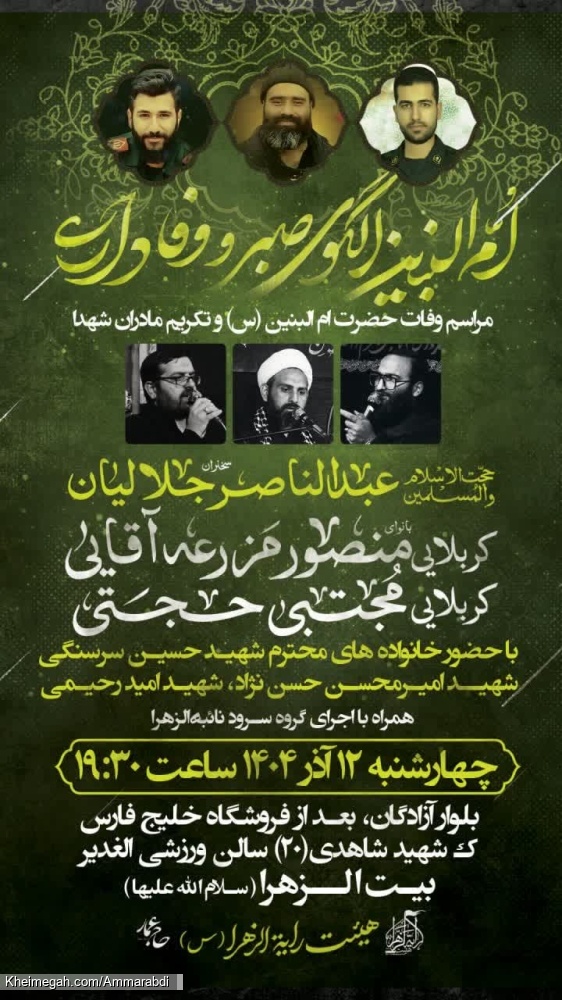 سالروز وفات ام البنین-هیئت رایة الزهرا 12-9-1404