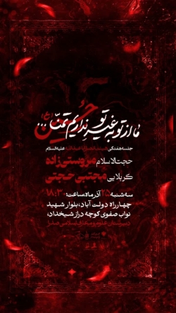 هفتگی هیئت انصار اباعبدالله 25-9-1404