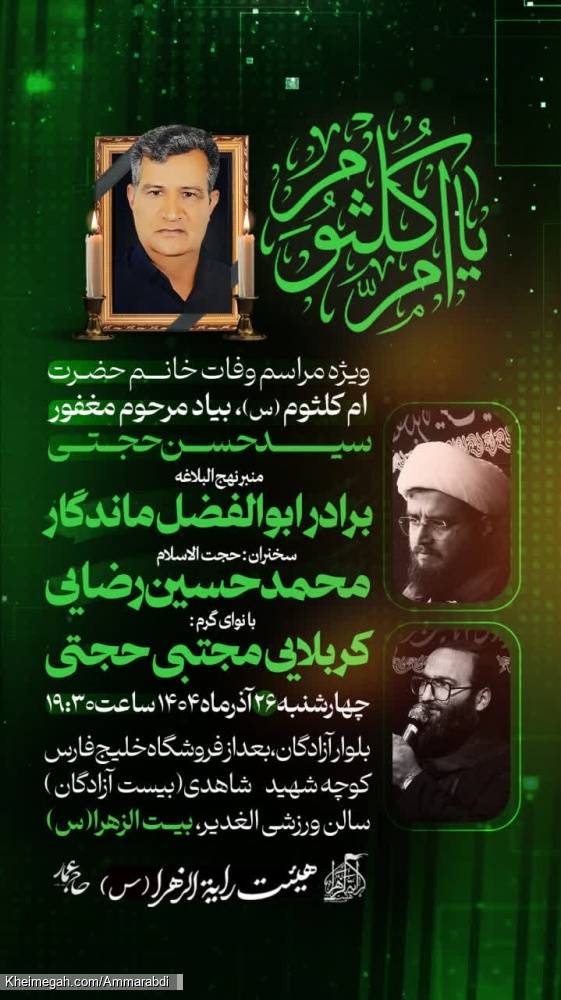 وفات ام کلثوم-هیئت رایة الزهرا 26-9-1404