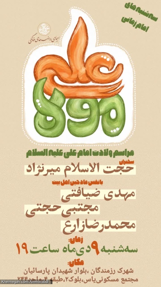 ولادت امام جواد-بزم محبت-9-10-1404