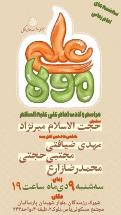 ولادت امام جواد-بزم محبت-9-10-1404