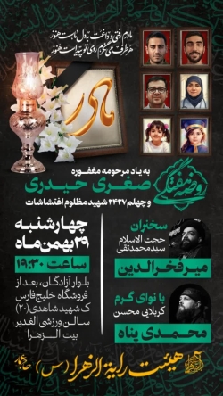 جلسه هفتگی-چهلم شهدای اغتشاشات-یاد بود مادربزرگ-29-11-1404