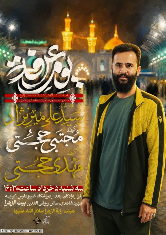 دعای عرفه-هیئت رایةالزهرا س یزد-5-3-1405