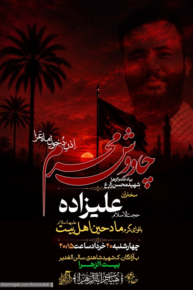 چاووش محرم 1405