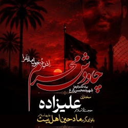 چاووش محرم 1405