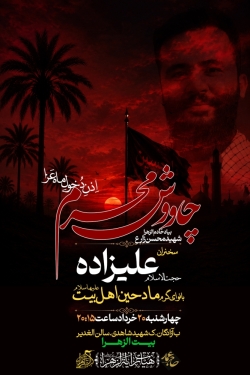 چاووش محرم 1405