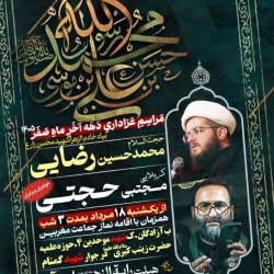 مراسم دهه آخر ماه صفر-هیئت رایةالزهرا س یزد-18-5-1405