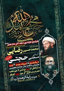 مراسم دهه آخر ماه صفر-هیئت رایةالزهرا س یزد-18-5-1405