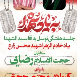 جلسه هفتگی- هیئت رایة الزهرا 18-6-1405