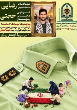 جلسه هفتگی-سالگرد شهید آشیان-رایة الزهرا سلام الله 15-7-1405