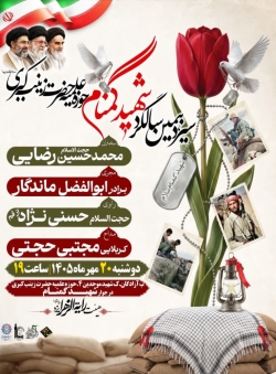 سالگرد شهید گمنام حوزه علمیه- هیئت رایة الزهرا-20-7-1405