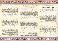 صراط بندگی