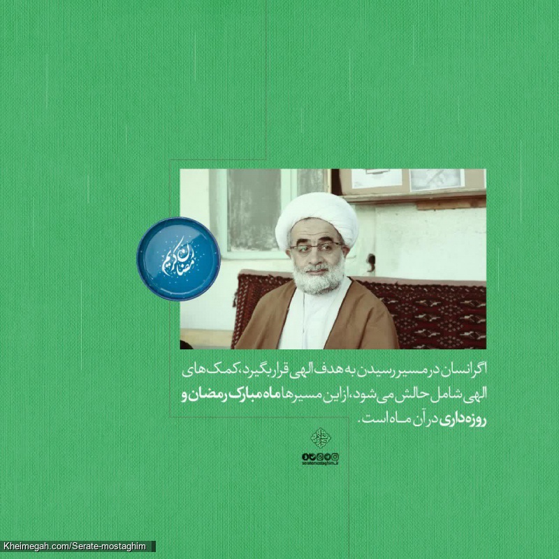 مسیر الهی