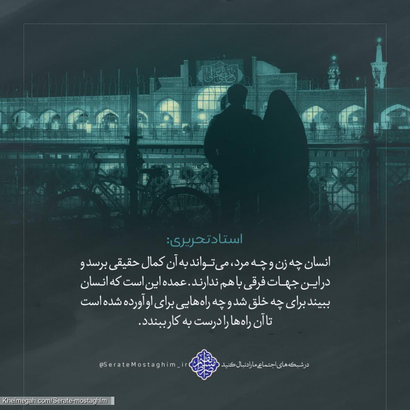 رسیدن به کمال حقیقی